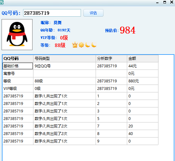 QQ等级评估源码+软件【B站】