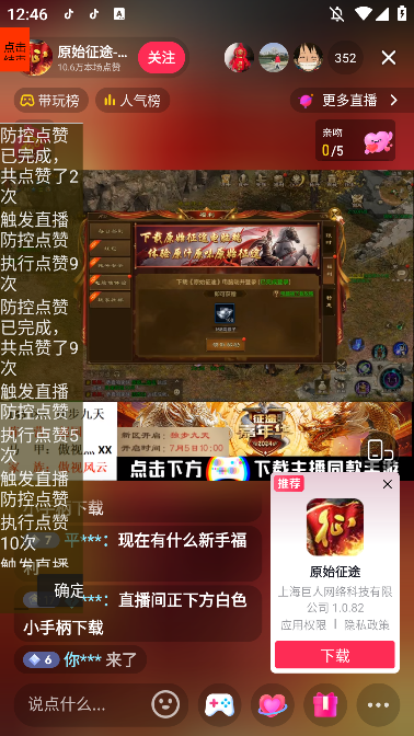 抖音直播间抢福袋 安卓版本，不支持华为手机【破解版】【B站】