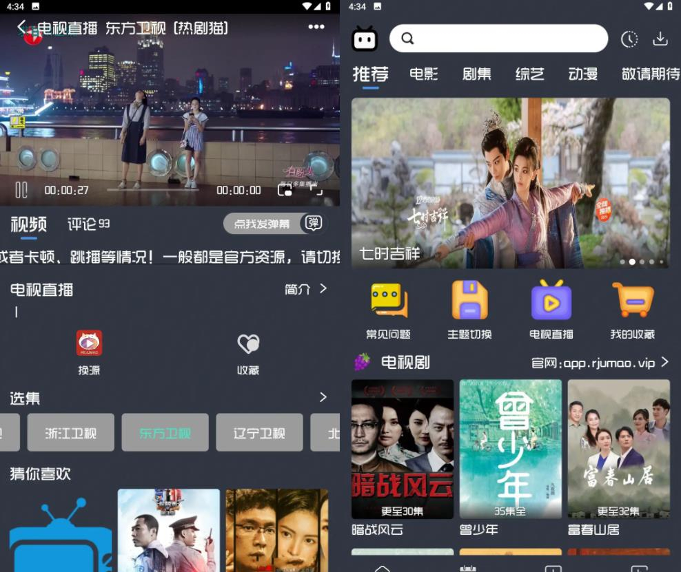安卓热剧猫v3.3.6去广告版 丰富影视资源