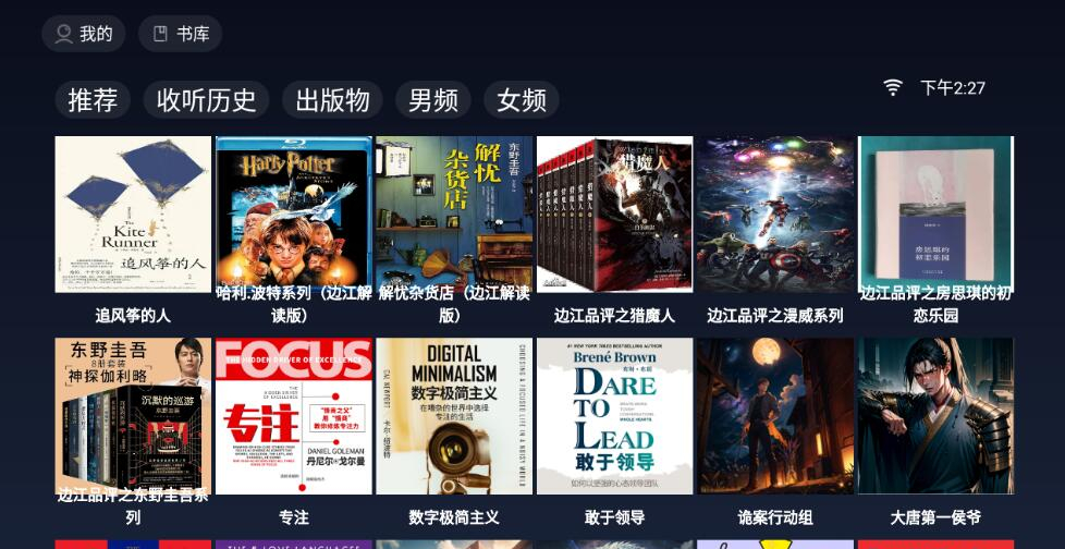 免费听书TV版v1.0.1