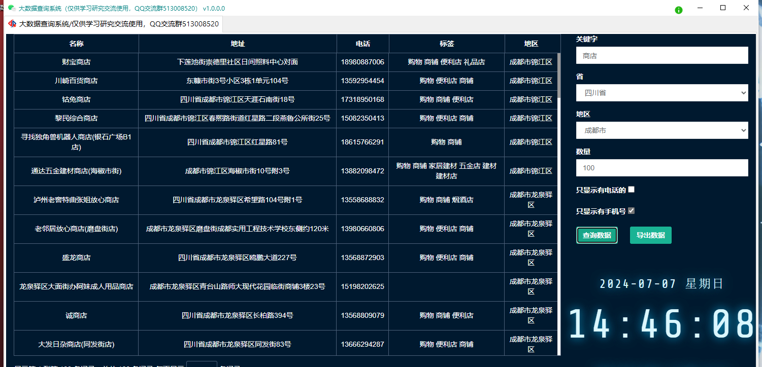 大数据采集地图商家协议/商家企业信息采集