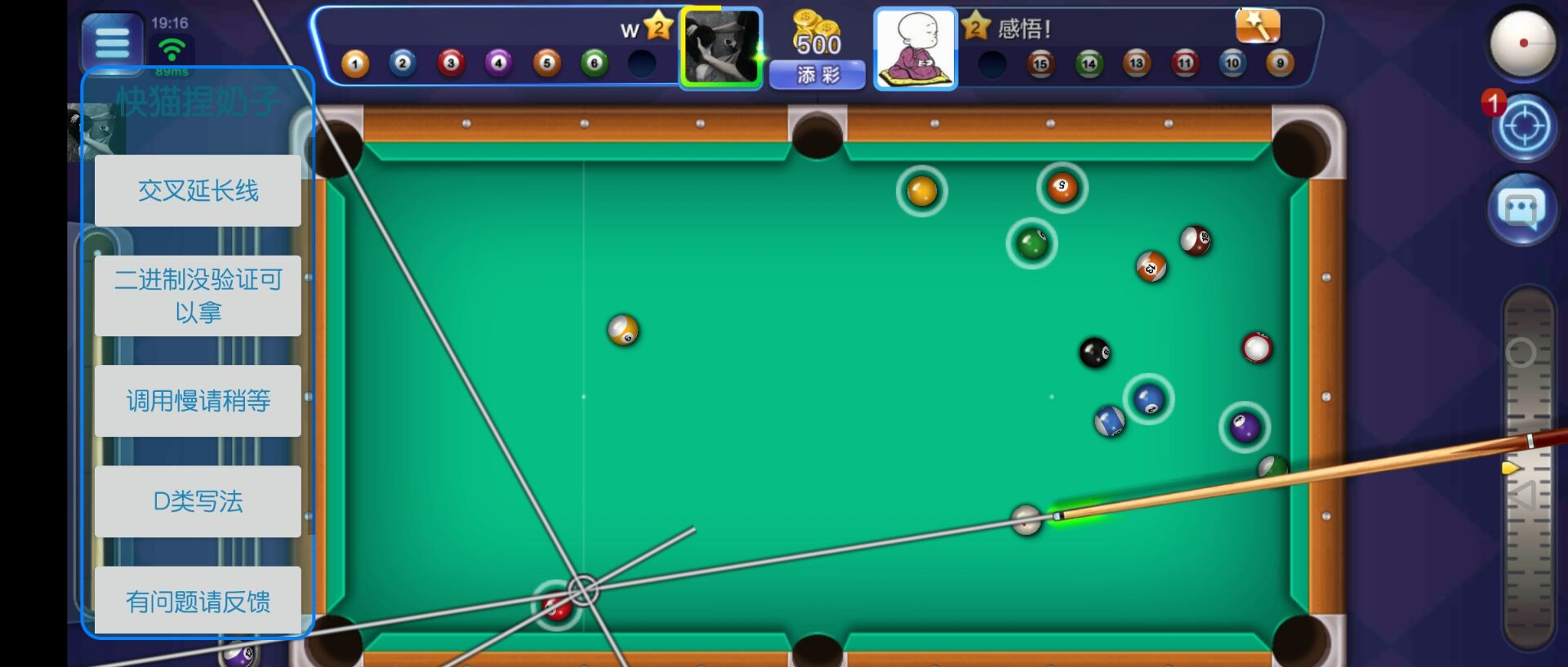 安卓腾讯桌球多功能助手直装版