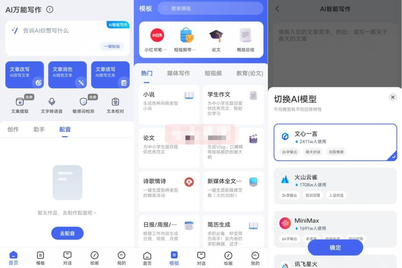 安卓AI万能写作APP_V1.0.12 高级版
