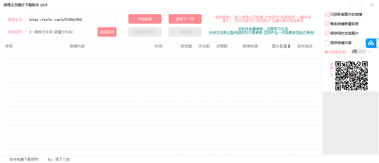 微博图片下载助手