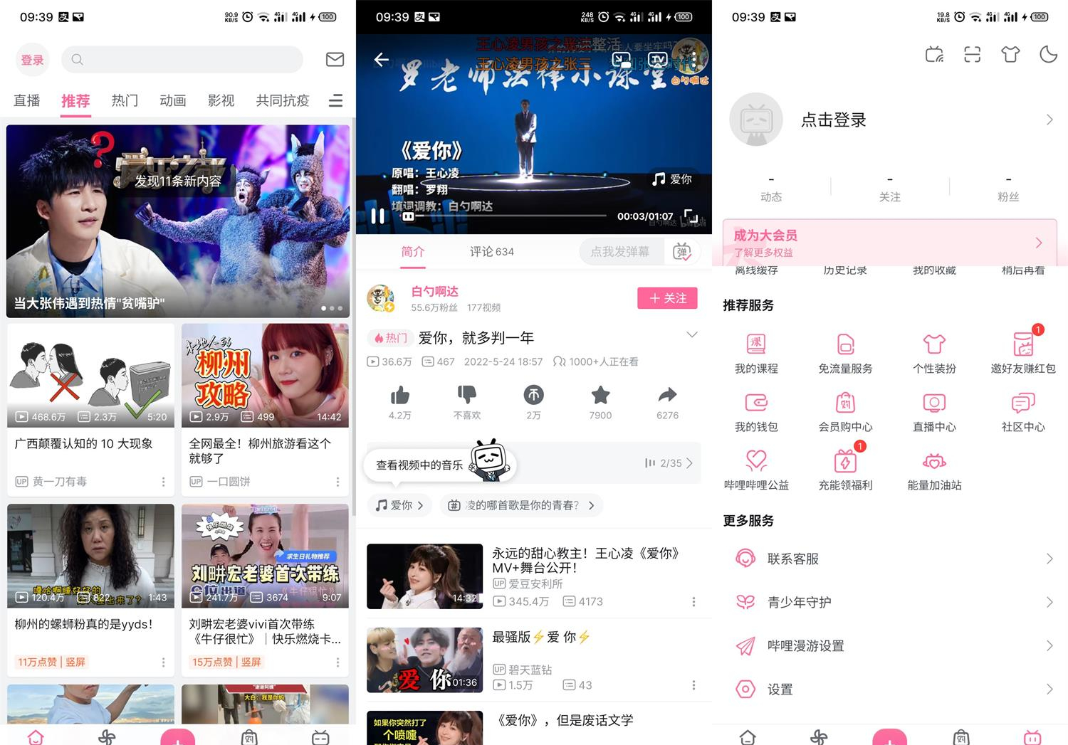 安卓哔哩哔哩v8.4.0绿化版/内置漫游模块/解锁全部会员限制