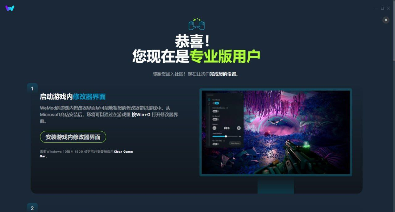 WeMod v8.13.9 解锁版 (上千游戏的修改器包含幻兽帕鲁)