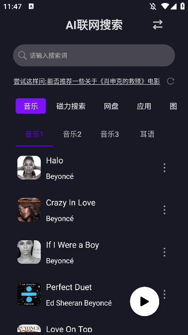 网盘资源整合搜索  安卓版本