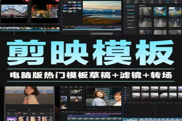 最新392套剪映模板合集