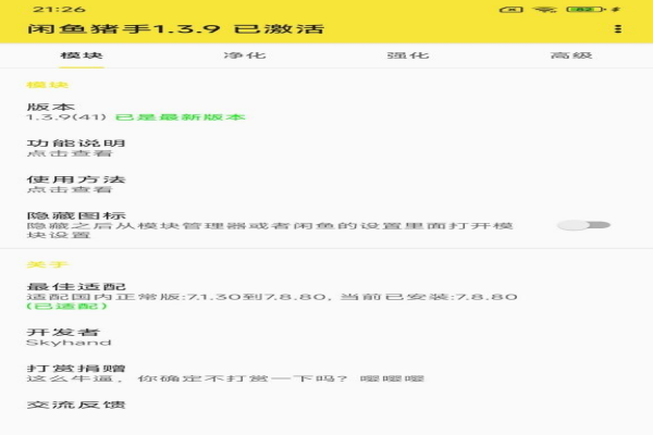 安卓闲鱼助手_1.3.9复活版 自动擦亮
