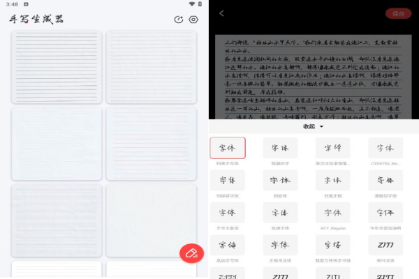 安卓手写生成器v1.1.0模拟真人书写笔记