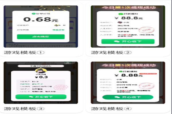 提现生成器【APP】自定义生成小游戏提现截图