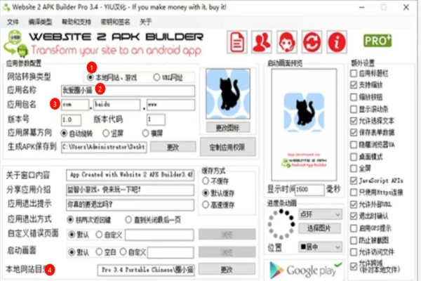 网页转安卓apk的软件: website 版本号是v4.0