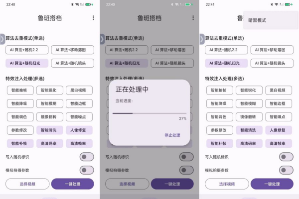 安卓鲁班搭档v5.2 Ai视频去重脚本 解决搬运视频重复问题【安卓版本】【B站】