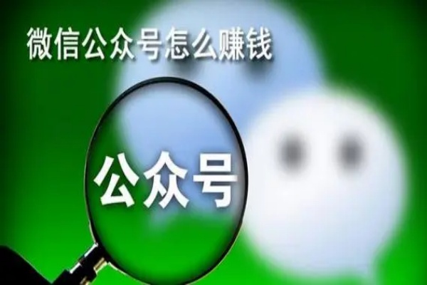 公众号流量主36讲课程