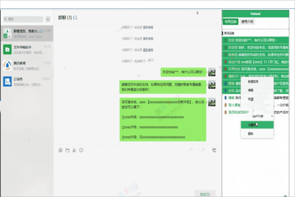 易歪歪微信聊天快捷回复工具【PC版本】