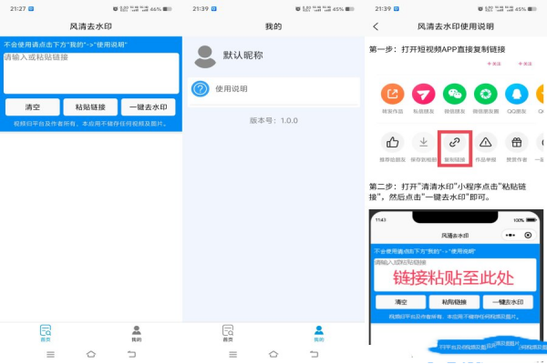 安卓风清去水印v1.0.0 支持多平台 清爽无广告 打开即用