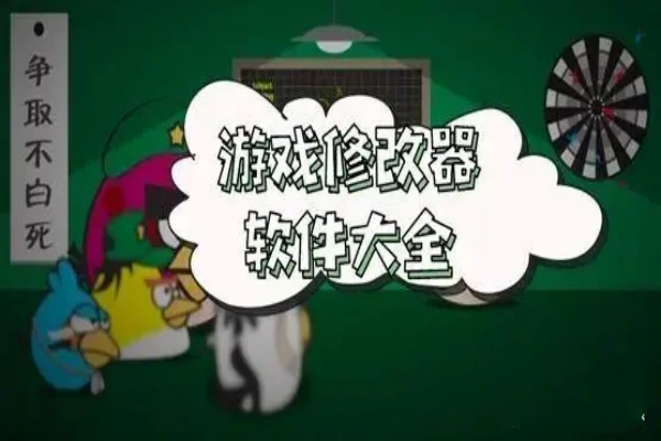 一站式游戏修改管理器