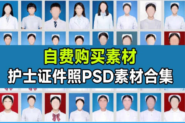 证件照素材！护士职业证件照换脸PSD素材，护士医疗职业证件照8GB素材