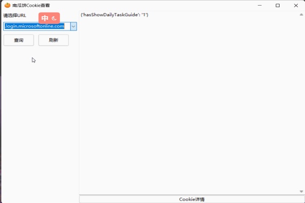 南瓜饼网页Cookie查看工具