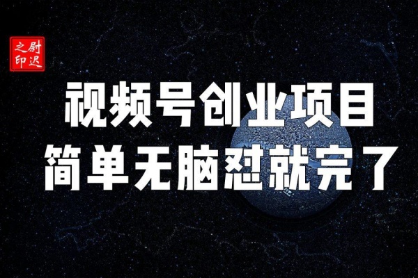 信视频号连怼玩法技巧起飞4.0一键AB