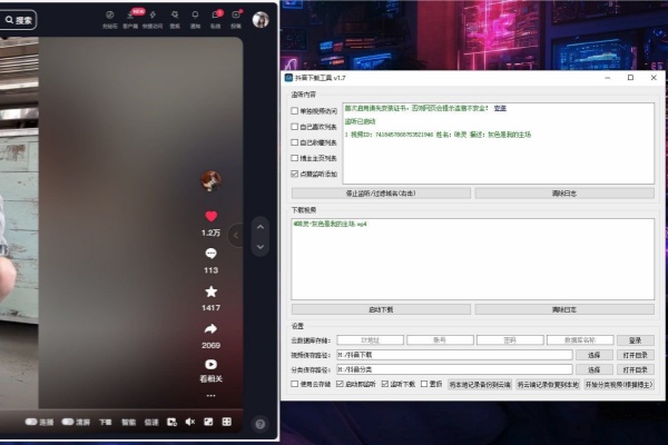 抖音下载工具支持点赞下载下载博主主页自己的喜欢列表收藏列表