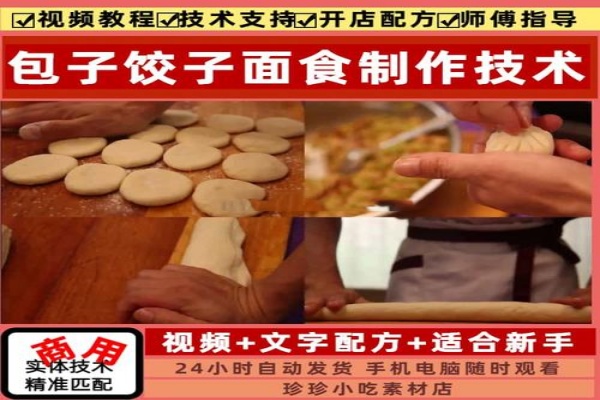 早餐摆摊开店创业教程【虚拟资源】