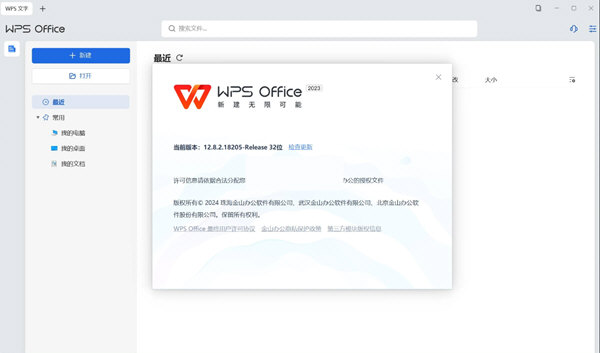 WPS电信专用版免费版