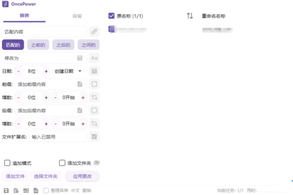 OncePower批量重命名绿色版【软件板块】