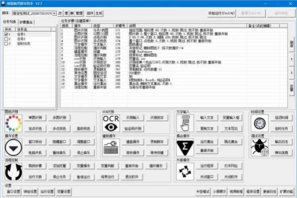 熊猫精灵脚本助手免费版