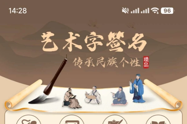 签名制作神器 会员版艺术字签 姓氏谐音梗