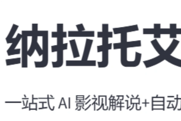 一站式AI自动化剪辑内置多种功能永久免费【无使用说明小白勿入】