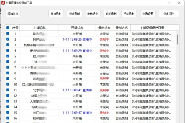 抖音直播监控录制工具PC版