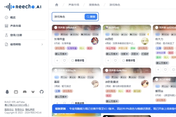 AI声音克隆文字转音频学习声音配音免费软件工具白嫖使用