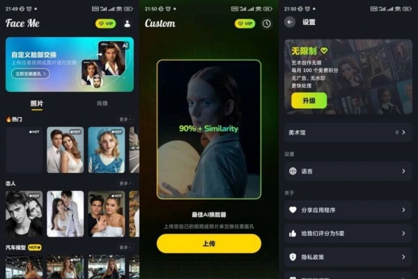 Face Me换脸解锁高级版