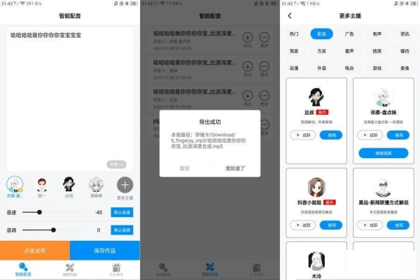 指尖配音解锁会员全网最实用配音软件