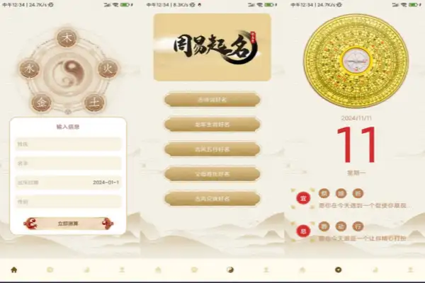 周易起名app解锁VIP功能每个名字都有隐藏的含义