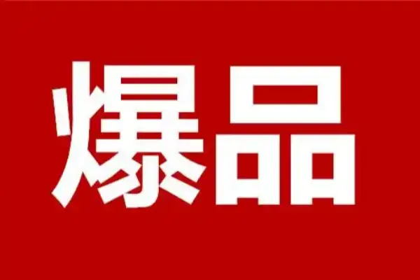 无人直播卖货选品课程保姆级教程