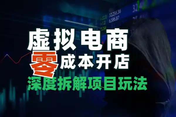 拼多多虚拟店铺全自动发货简单易上手