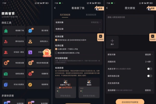 安卓微商管家朋友圈营销清粉批量好友解锁会员