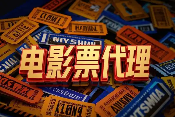 电影票代理搬砖报单软件自动查价/一键报单/自定义话术【搬砖软件+详细教程】
