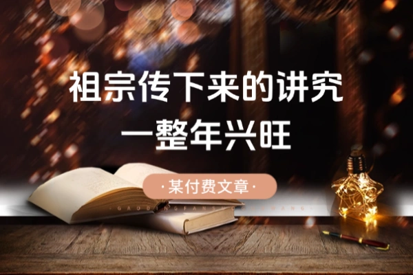 这些祖宗传下来的讲究不服不行让你一整年兴旺的发烫!【虚拟资源】