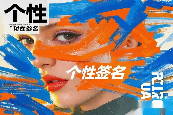 一键个性签名生成器支持多种书法格式输出效果强大逼真字体设计签名设计软件