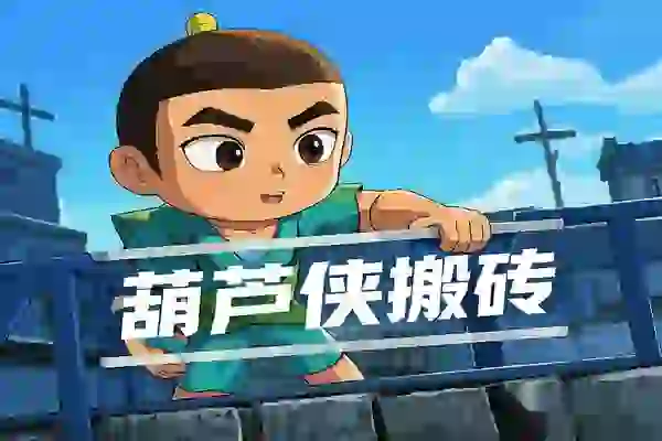 最新葫芦侠账号搬砖项目，协议全自动挂机账号包回收日入1000+【协议脚本+使用教程】