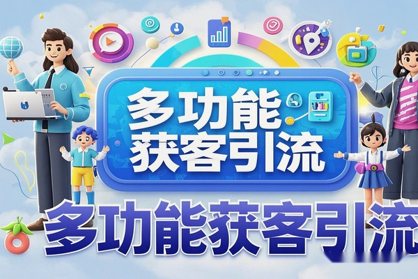 微商助手，多功能获客引流包含99+功能 【永久脚本+使用教程】