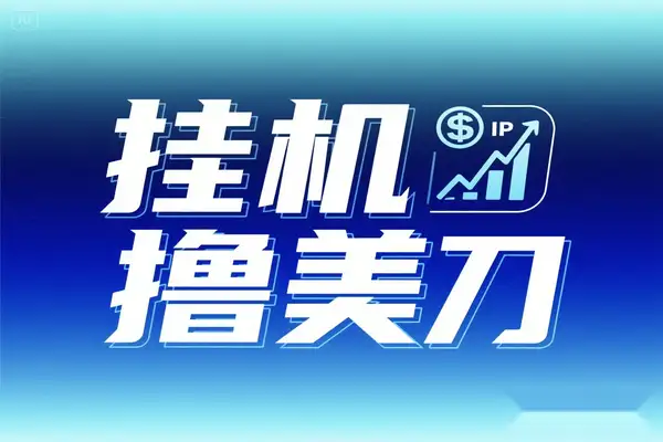 monetag平台全自动挂机项目：单机日赚50+美金，永久脚本+收益教程