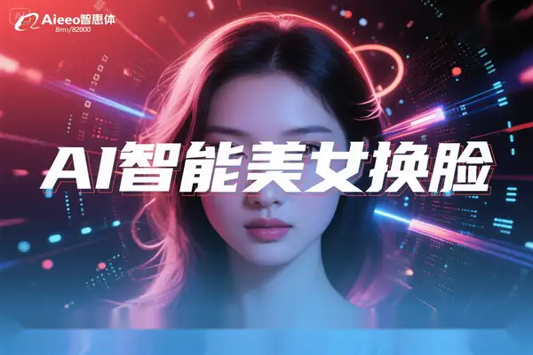 最新瞬火美女视频制作软件，AI智能一键换脸自动生成【永久软件+使用教程】