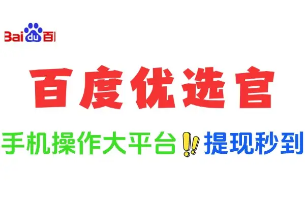 百度优选官小白也可轻松上手矩阵操作