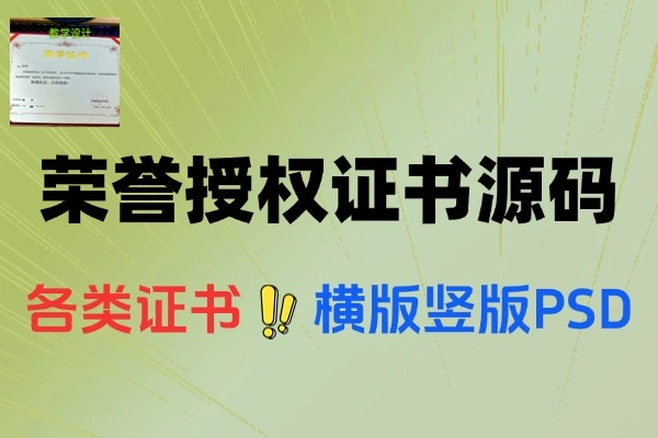 荣誉与授权证书PSD源码大全200款