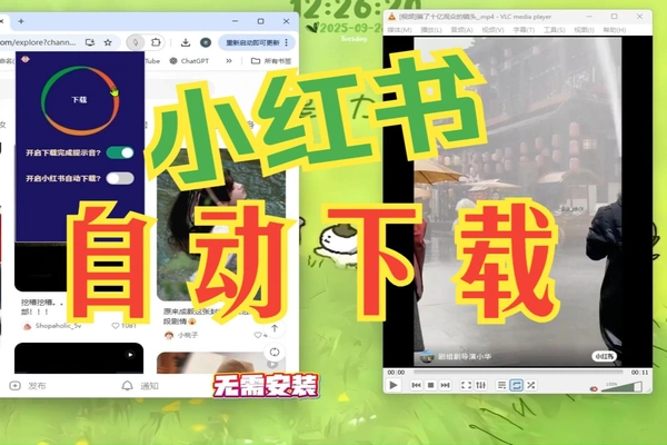 小红书自动批量下载图片视频文字谷歌浏览器插件工具