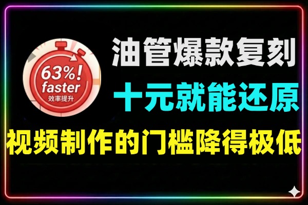 低成本复刻YouTube爆款：即梦Seedance 2.0 AI视频神器，一键出片